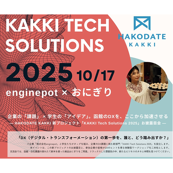 函館アイデアソンの様子