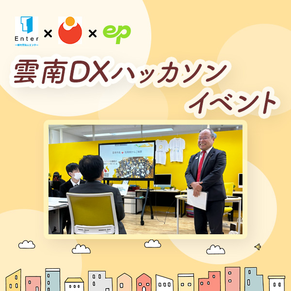 雲南DXハッカソンの様子